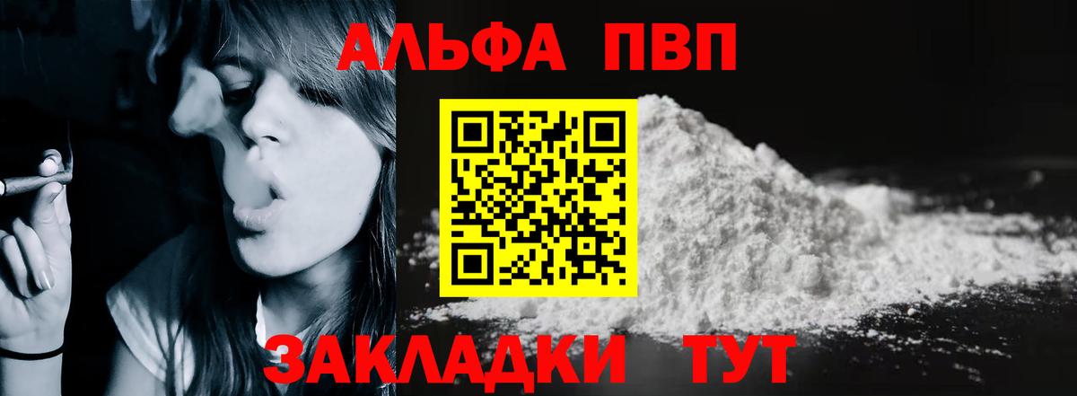 Михайловск  Альфа ПВП кристаллы  Вход с VPN  купить наркоту  А ПВП мука 