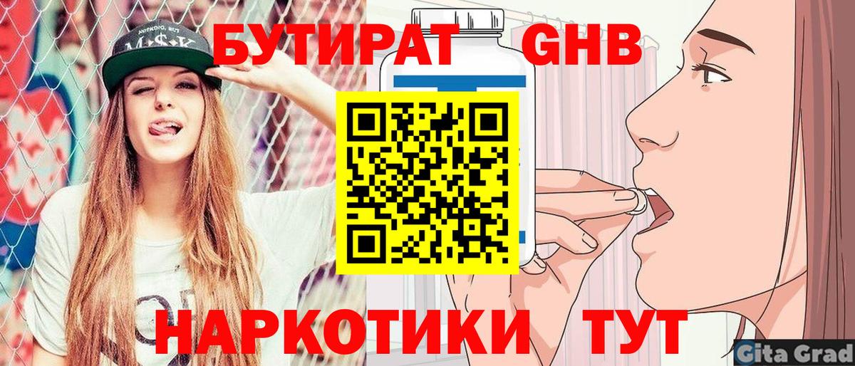 БУТИРАТ BDO Михайловск