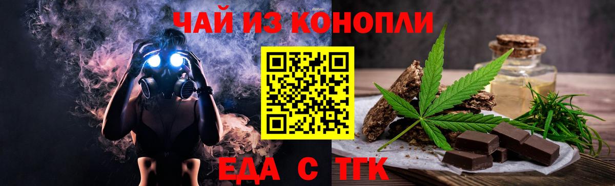 Михайловск  Еда ТГК марихуана  Вход с VPN 