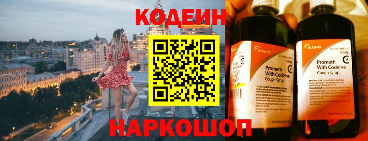 Михайловск  Codein Purple Drank  Вход с VPN 