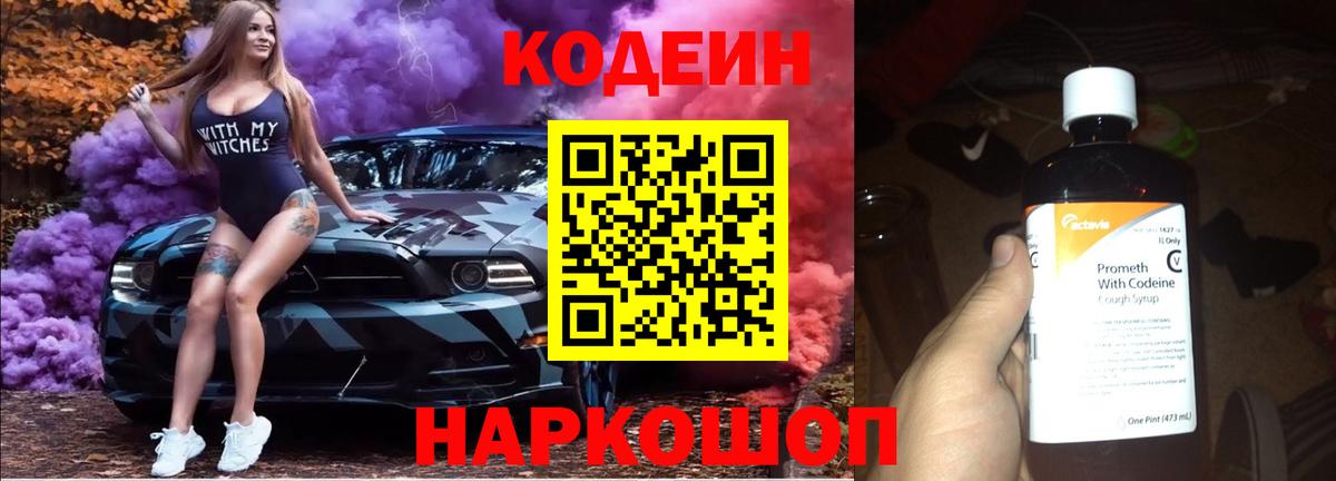 Кодеиновый сироп Lean напиток Lean (лин) Михайловск