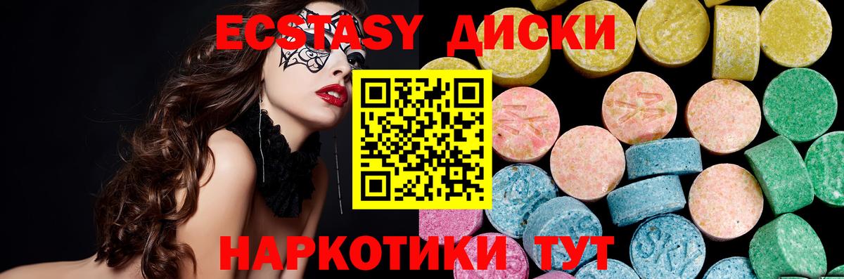 Экстази круглые  Ecstasy ешки  Вход с VPN  Михайловск 