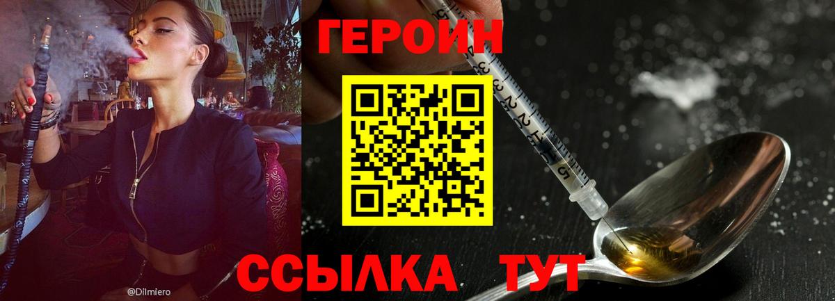 Героин Heroin  Вход с VPN  Михайловск 