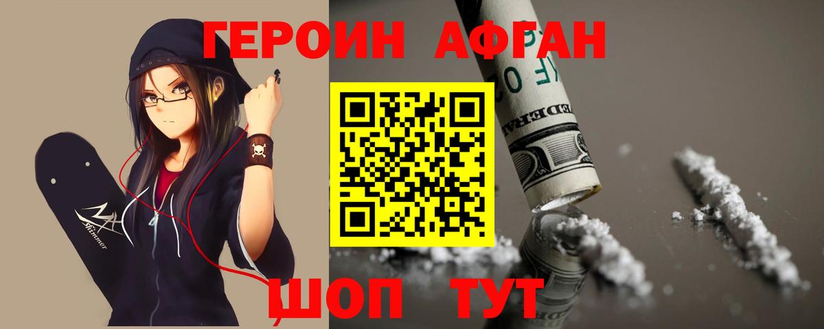 ГЕРОИН белый Михайловск