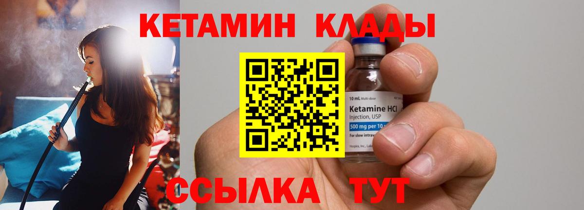 КЕТАМИН ketamine Михайловск
